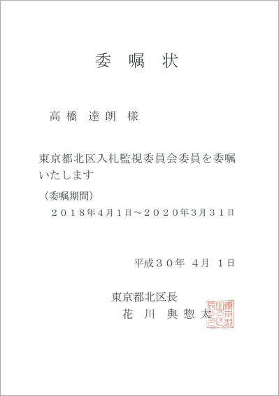 kitaku2018.jpg